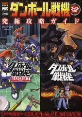 【中古】攻略本PSP ≪RPG(ロールプレイングゲーム)≫ PSP ダンボール戦機ブースト対応 究極攻略ガイド