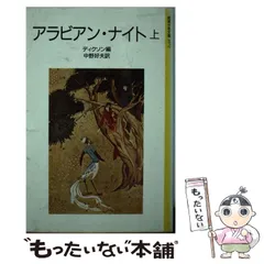 アラビアンナイト全7巻・アラビア物語全4巻 計11冊セット アラビアン・ナイト (小学館学習まんが 世界名作館 7) | みやぞ