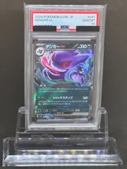 2025年最新】ゲンガーex psa10の人気アイテム - メルカリ
