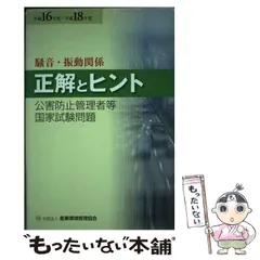 2024年最新】公害防止管理者 騒音振動の人気アイテム - メルカリ