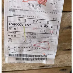 600V CVT22sq 30メートル 未使用品　フジクラ・ダイヤ　2025年製 600V CVT22sq 30メートル 未使用品 フジクラ・ダイヤ 2025年製