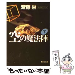 2024年最新】斎藤 栄の人気アイテム - メルカリ