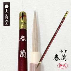 書道 小筆