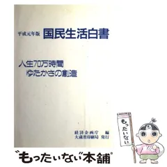 中古】 経済白書 平成4年版/国立印刷局/経済企画庁