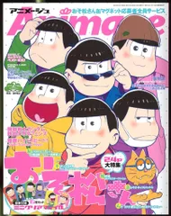 徳間書店 2016年(平成28年)のアニメ雑誌 アニメージュ2016年(平成28年)2月号 452