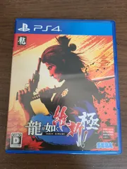 【PS4】龍が如く 維新 極
