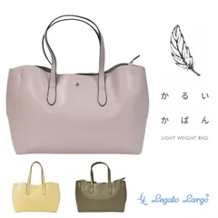 Legato Largo レガートラルゴ 軽量トートバッグ かるいかばん シルバーパーツ 春夏秋冬 a4 大容量 軽いバッグ 通勤バッグ 春夏 旅行 30代 40代 50代 LH-P0003Z
