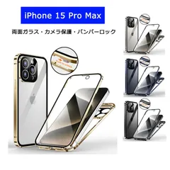 iPhone15ProMax ケース 両面ガラス バンパーロック カメラ保護 クリアケース アイフォン15プロマックス カバー アルミバンパー ガラスケース 360度保護 ストラップホール ワイヤレス充電対応 iPhone 15 Pro Max スマホケース
