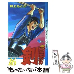 【本日まで】1・2の三四郎/六三四の剣 初版セット 帯付き多数★クリーニング済み 2025年最新】六三四の剣の人気アイテム - メルカリ