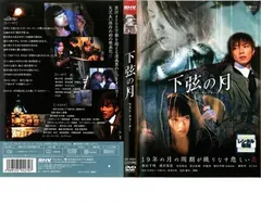 Amazon.co.jp: 下弦の月 ~ラスト・クォーター [DVD] : 栗山千明