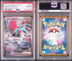 【PSA10】トドロクツキex  SAR 090/066