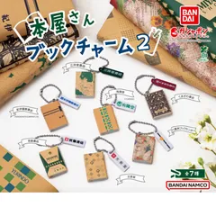 本屋さん ブックチャーム２