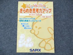 2025年最新】sapix 1年生の人気アイテム - メルカリ