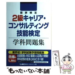 2024年最新】キャリアコンサルタント 2級の人気アイテム - メルカリ