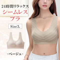 ナイトブラ 育乳ブラ ベージュ Lサイズ シームレス 夜用ブラ 大きいサイズ ノンワイヤー 脇高 脇肉