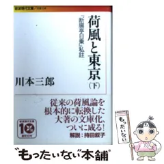 2024年最新】断腸亭日乗の人気アイテム - メルカリ