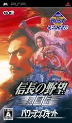 KOEI The BEST 信長の野望 烈風伝 with パワーアップキット - PSP