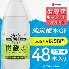 2023年最新】炭酸 強炭酸 炭酸水の人気アイテム - メルカリ