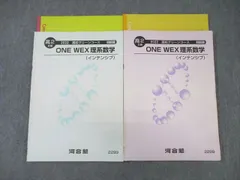 2024年最新】河合塾ONEWEXの人気アイテム - メルカリ