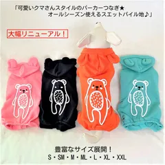 【オリジナル商品】可愛いクマさんスタイルのパーカーつなぎ★オールシーズン使えるスエットパイル地♪チャコールグレーSSMMMLLXLXXL小型犬中型犬対応カバーオールロンパースクマ耳フード室内着散歩用兼用リード穴付き伸縮性あり