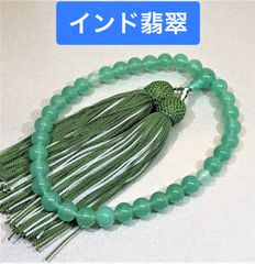 インド翡翠　念珠　数珠　全宗派使用可能　保証&手引き付き
