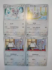 ポケモンカード  ポケカ  チラーミィ  チラチーノ  S-15