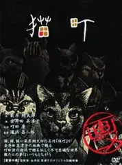 2026年最新】DVD 映画 笑う招き猫の人気アイテム - メルカリ