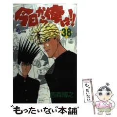 今日から俺は!! サンデー景品 暑中見舞いはがき 飾って愉しむ】暑中見舞い