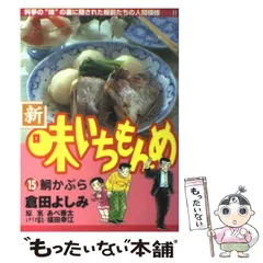 2025年最新】味いちもんめの人気アイテム - メルカリ