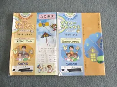 WN11-079 SAPIX 小3 国語 デイリー/サマーサピックス 2022年度版 通年セット 計17冊 74R2D