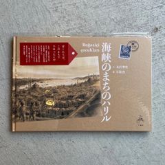 【新刊】 海峡のまちのハリル ｜ 末沢 寧史 、 小林 豊