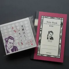 【史緒はんこ】ブロックメモ・ミニノート　★2点セット