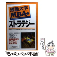 2025年最新】通勤大学mbaの人気アイテム - メルカリ