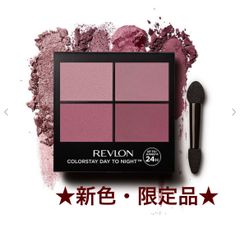 ★新品・限定色★レブロン アイシャドウ　575  エクスクイジット
