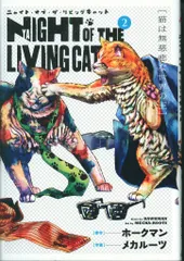 2025年最新】ニャイト・オブ・ザ・リビングキャットの人気アイテム