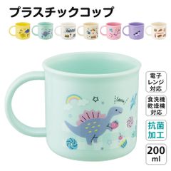 【新品】 ＼今だけ10%OFF／ プラスチック コップ 200ml 幼稚園 子供 キッズ 歯磨き プラコップ 食洗機 コップ 割れない 食洗機対応 女の子 男の子 抗菌 子供用食器 子ども こども 保育園 入園キャラクター かわいい KE4AAG