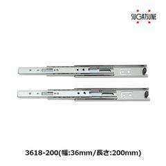 3618-200　3段引スライドレール　左右一組 2本入 　スガツネ工業　LAMP 家具用レール 収納