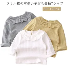 春秋 柔かい 長袖Tシャツ カットソー 長袖Tシャツ キッズ ベビー 長袖tシャツ トップス 女の子 フリル襟付き 子供服 かわいい 綿混 インナー 秋冬 重ね着 お揃い 送料無料 ギフト#conne560950