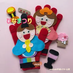 amicoの手袋シアター公認　ひなまつり