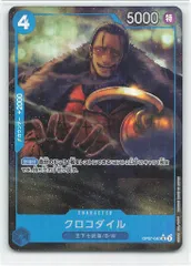バンダイ プレミアムブースター ONE PIECE CARD THE BEST2 (PRB02収録)OP07-040 クロコダイル(パラレル) UC