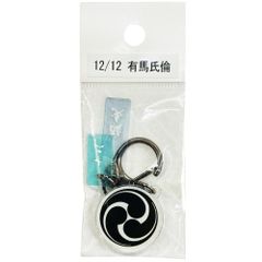 サンコンテンツ 366日家紋キーホルダー 12月12日 有馬氏倫 偉人家紋 アクリルキーホルダー 歴史グッズ 日本史 推し偉人 推し武将 戦国武将 誕生日 プレゼント 記念日 アニバーサリーキーホルダー