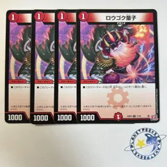 ロウゴク童子 4枚 [DM24RP4]