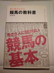 競馬の教科書
