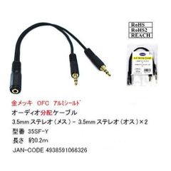 【簡易包装・未使用品】3.5mmオーディオ2分配ケーブル 約20cm■分岐ケーブル 3.5mmステレオ（メス）-3.5mmステレオ（オス）×2