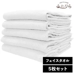 8年タオル フェイスタオル 5枚セット ホワイト 約34×85cm 綿100% 吸水 薄手 かさばらない 速乾 軽量 ほつれにくい 丈夫 新品 未使用 白 まとめ売り まとめ買い