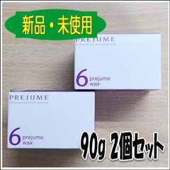 【2個セット】ミルボン・プレジュームワックス⑥90g
