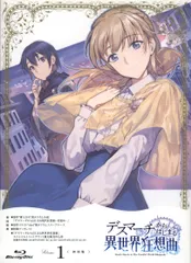 2025年最新】デスマーチからはじまる異世界狂想曲 blu-rayの人気