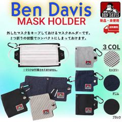 ◾️新品 未使用◾️BEN DAVIS MASK HOLDER(ベンデイビス マスクホルダー)花粉対策 衛生用品 ウイルス対策 抗菌 予防