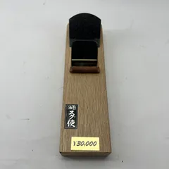 かんな 豆平鉋 押付 桜日本 カンナ本体 30ミリ | ホームセンター通販