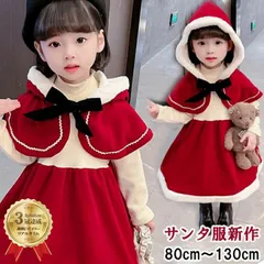 ワンピース 女の子 秋冬 子供服 防寒 サンタ服 クリスマス衣装 コスプレ 赤ずきんちゃん 衣装 子供 サンタ ハロウィン コスチューム キッズ サンタクロース 厚手 2点セット
